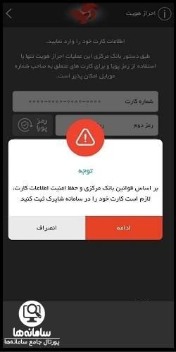 نحوه احراز هویت در شاپرک